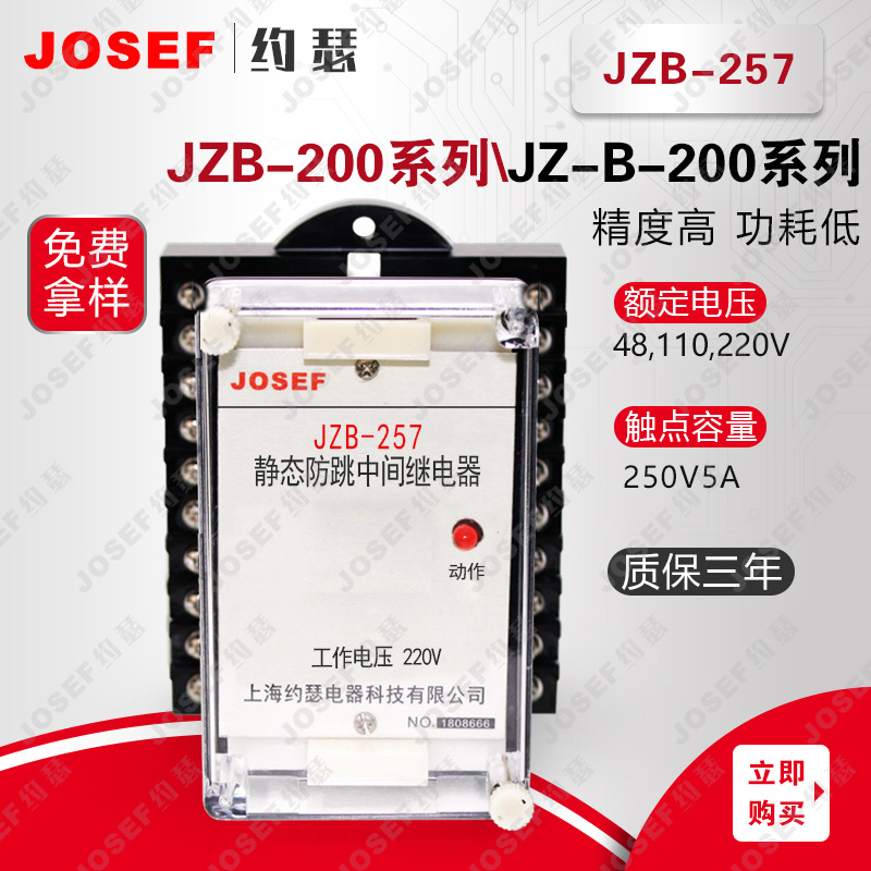 JZB-257静态防跳中间继电器 - 图0