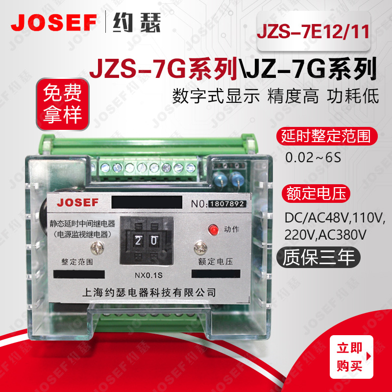 JZS-7E系列静态可调延时中间继电器 - 图0