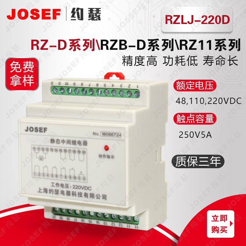 RZLJ-220D中间继电器 - 图0