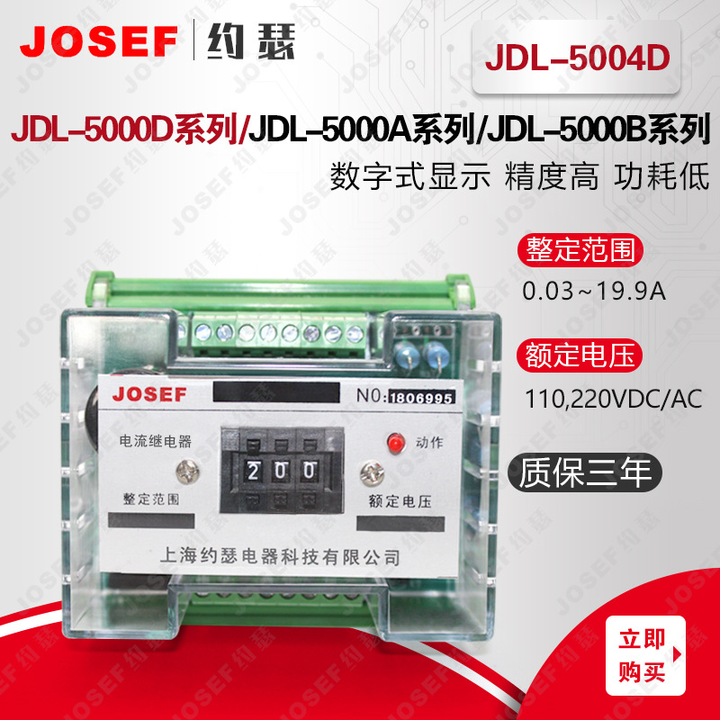 JDL-5004D电流继电器 - 图0