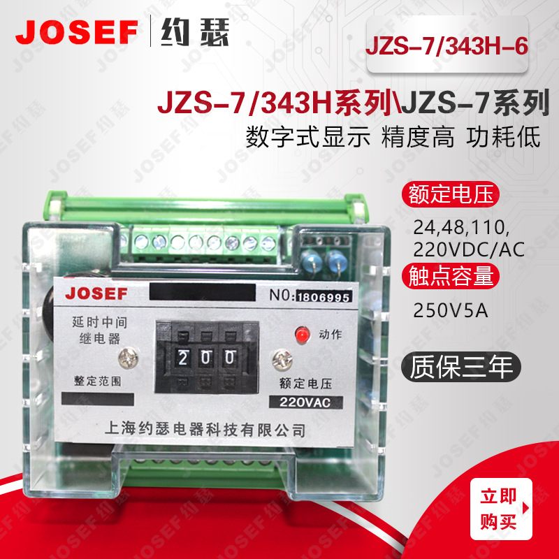 JZS-7/343H-6静态可调延时中间继电器 - 图0