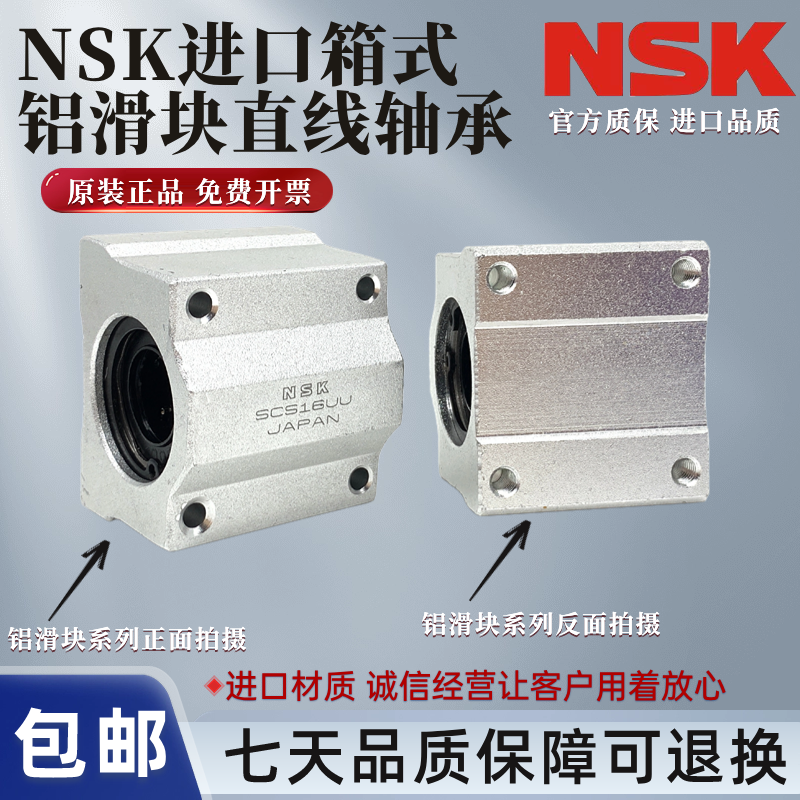 NSK进口箱式直线滑块轴承SCS8 10 12 13 16 20 25 30 35 40 50UU - 图1