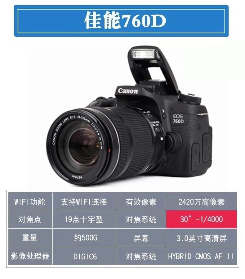 佳能EOS 650D 750D 760D 700D 600D 高清数码 旅游入门单反照相机 - 图2