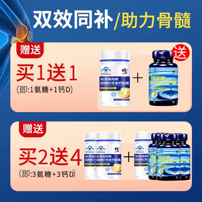 修正氨基葡萄糖硫酸软骨素软胶囊 恩之谷保健品氨糖软骨素/骨胶原