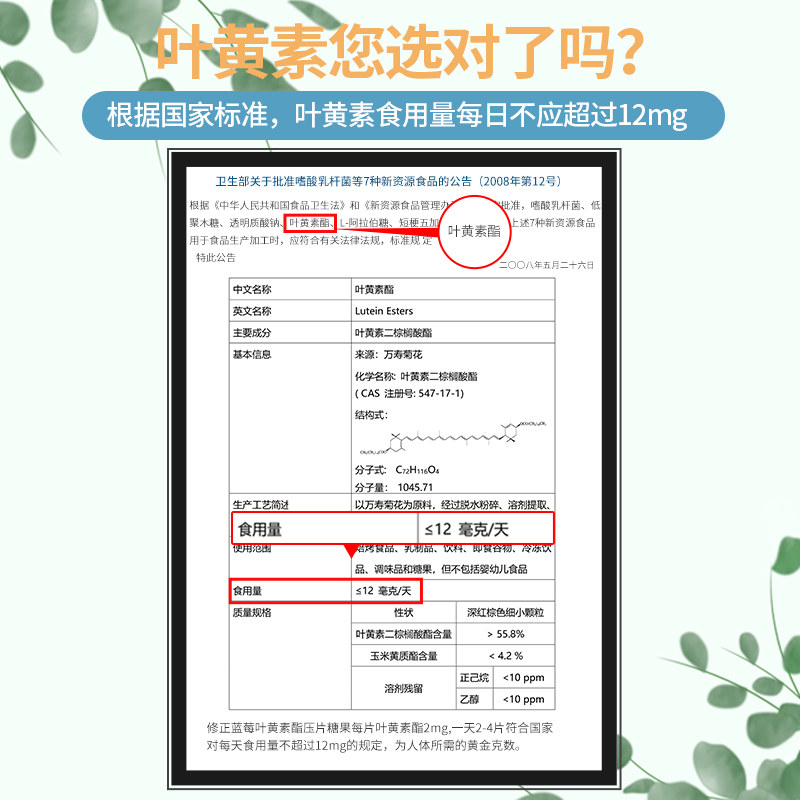 修正蓝莓叶黄体素护眼专利叶黄素 恩之谷保健品叶黄素/蓝莓/越橘提取物