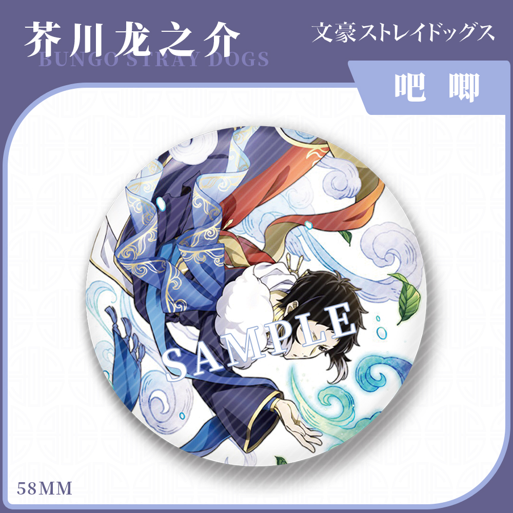 【萌酱】文豪野犬镭射吧唧和风系列徽章芥川龙之介中原中也周边-图1