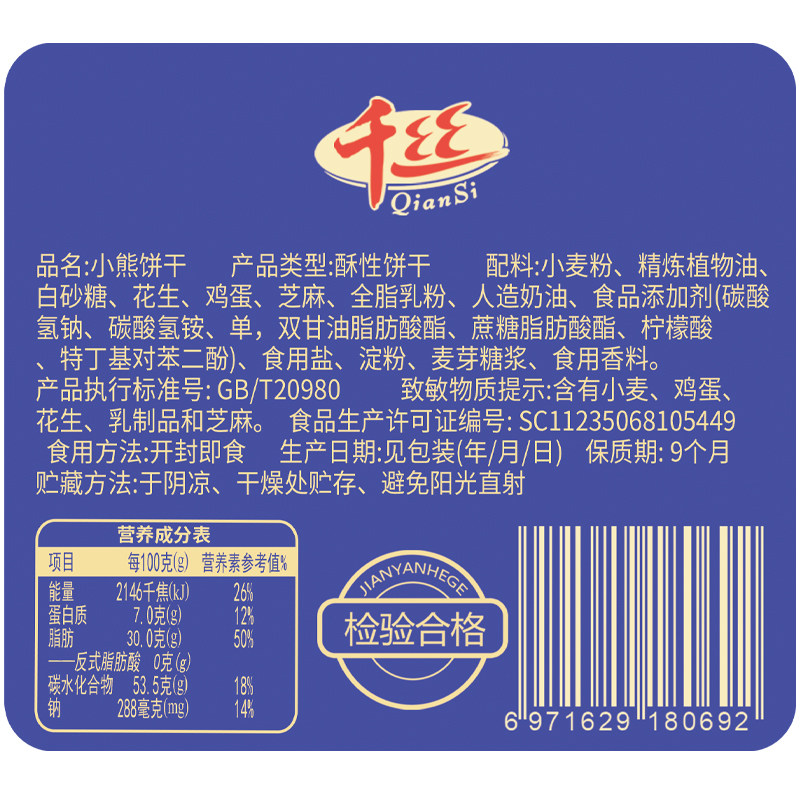 零趣小熊字整箱小包装自选休闲曲奇 品丰食品酥性饼干