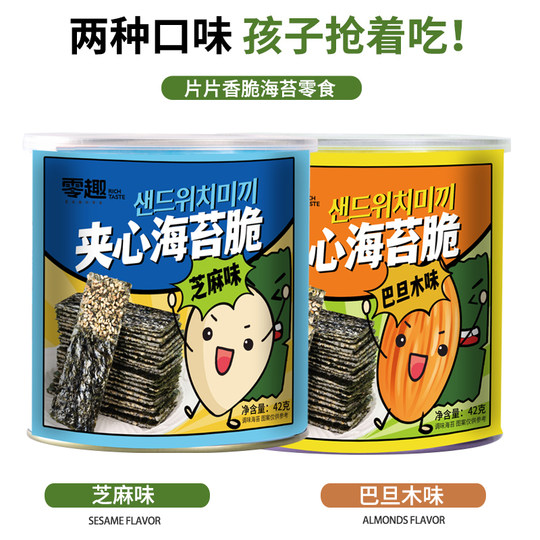 海苔夹心脆罐装芝麻味巴旦木味即食休闲小吃网红爆款休闲小零食