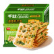 Chive soda crackers 4Jin Jin equals 0.5kg, about 216 pieces