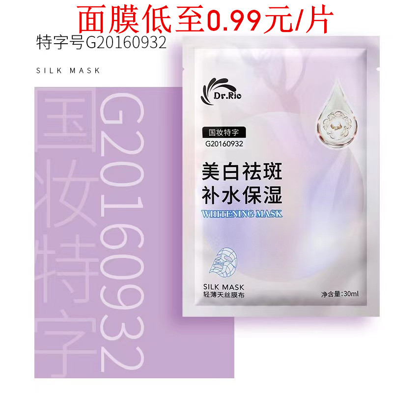 泰国面膜美白祛斑补水保湿收缩毛孔淡化痘印100盒特惠装学生孕妇