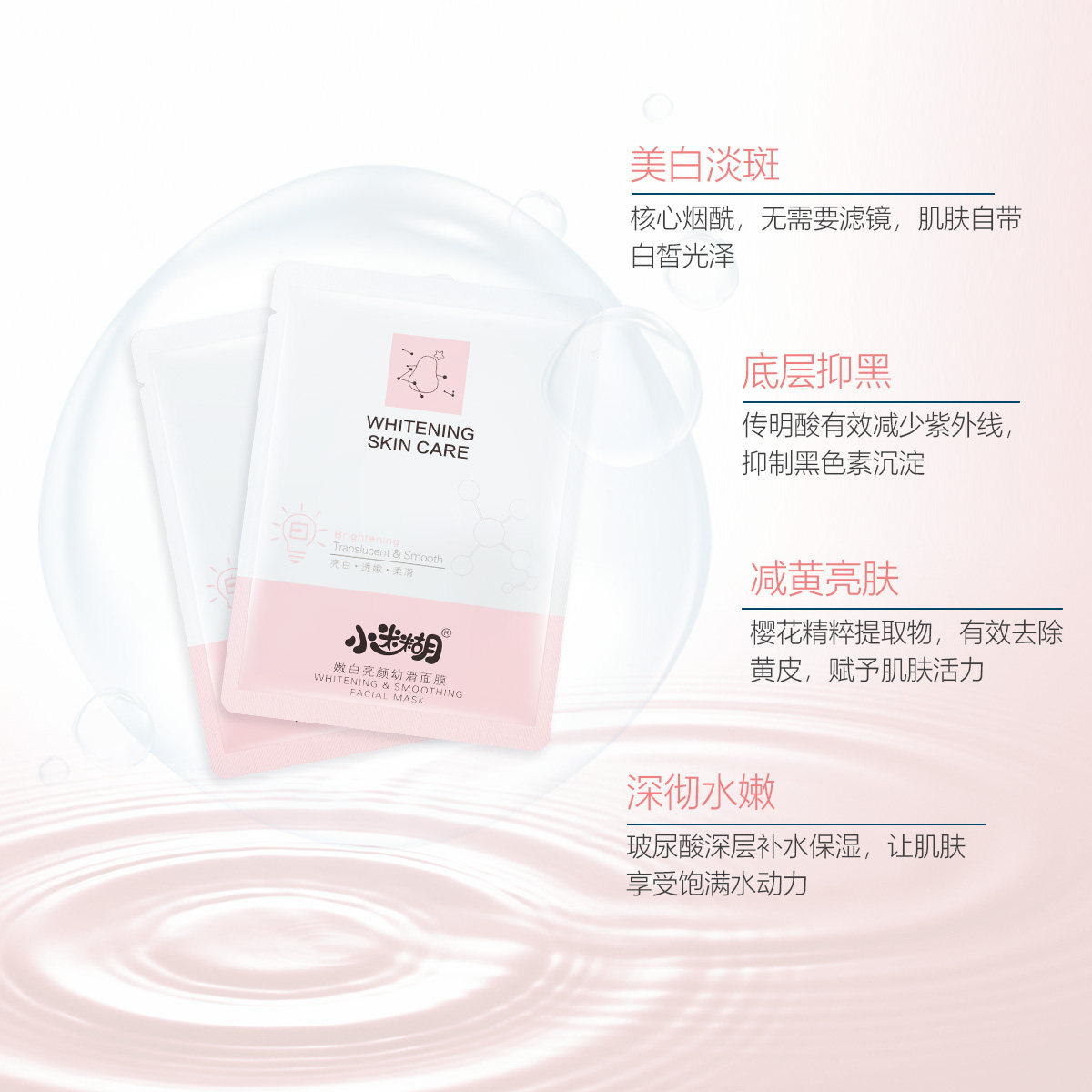 小迷糊嫩白亮颜美白女提亮肤色面膜 仙朵小丫贴片面膜