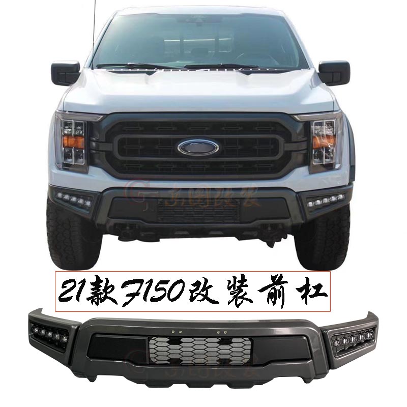 适用于21款F150前护杠猛禽款保险杠新款F150加宽轮眉中网前杠套件 - 图0