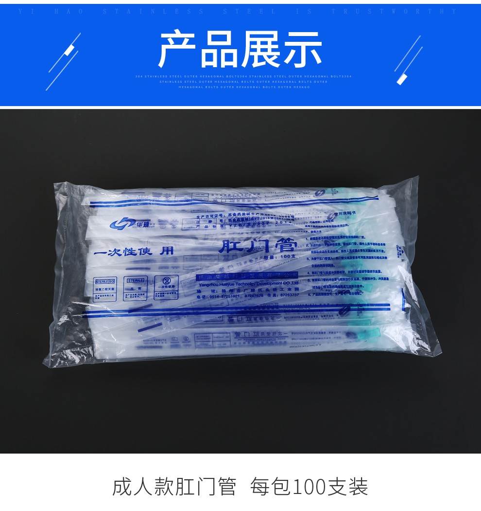 华越一次性使用肛门管冲洗医用直肠给药管成人灌肠管16-26号100支 - 图3