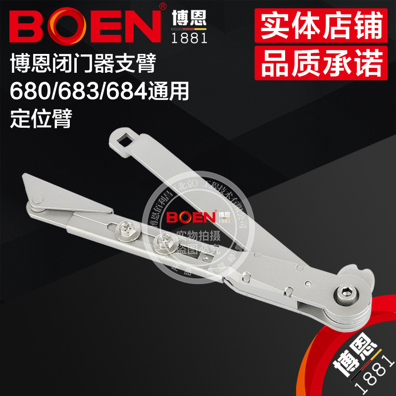 BOEN博恩闭门器BN-680系列通用型定位支臂门配件关合器实拍铸铝-图0