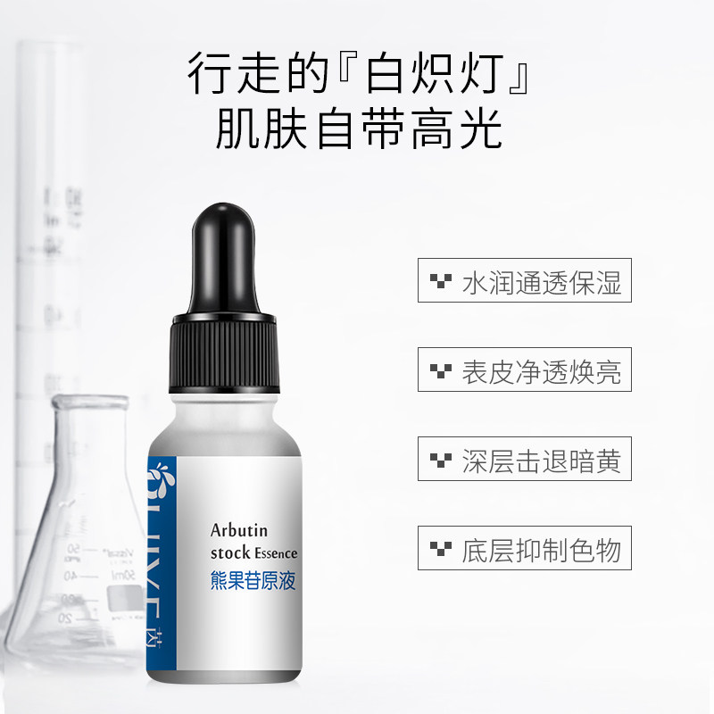 芮也熊果苷原液提亮均匀肤色烟酰胺 RUIYE芮也品牌店安瓶/原液