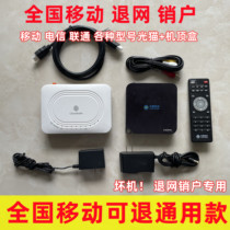 Mobile set-top box Guangcat Withdrawal Network Equipment Telecom Unicom Broadband TV Pin House Business Hall Solid Talk Optical Fiber Cancellation