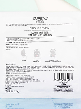 欧莱雅奶白面膜美白淡斑烟酰胺精华补水保湿小白方面膜提亮肤色