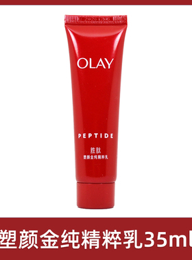 OLAY玉兰油大红瓶精华水乳液面霜抗皱提拉紧致面部护肤品套装小样