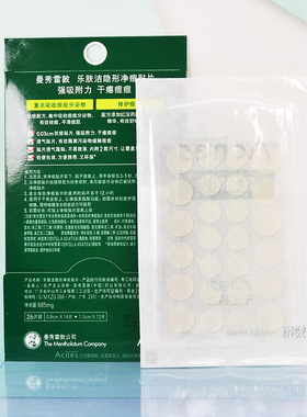 曼秀雷敦痘痘贴乐肤洁遮抗痘贴净痘印隐形修护消yan夜用26片男女