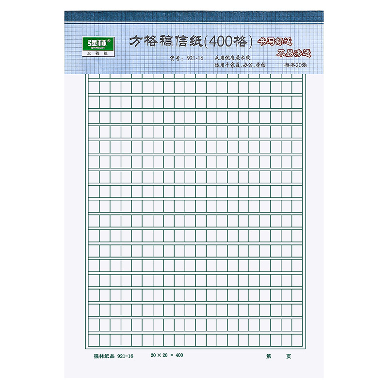 单线信纸文稿纸400字作文稿纸400格信签纸方格稿纸学生高考作文纸400格原稿纸大学生横线纸信稿纸红色方格纸 单线信纸文稿纸400字作文稿纸400格信签纸方格稿纸学生高考作文纸400格原稿纸大学生横线纸信稿纸红色方格纸