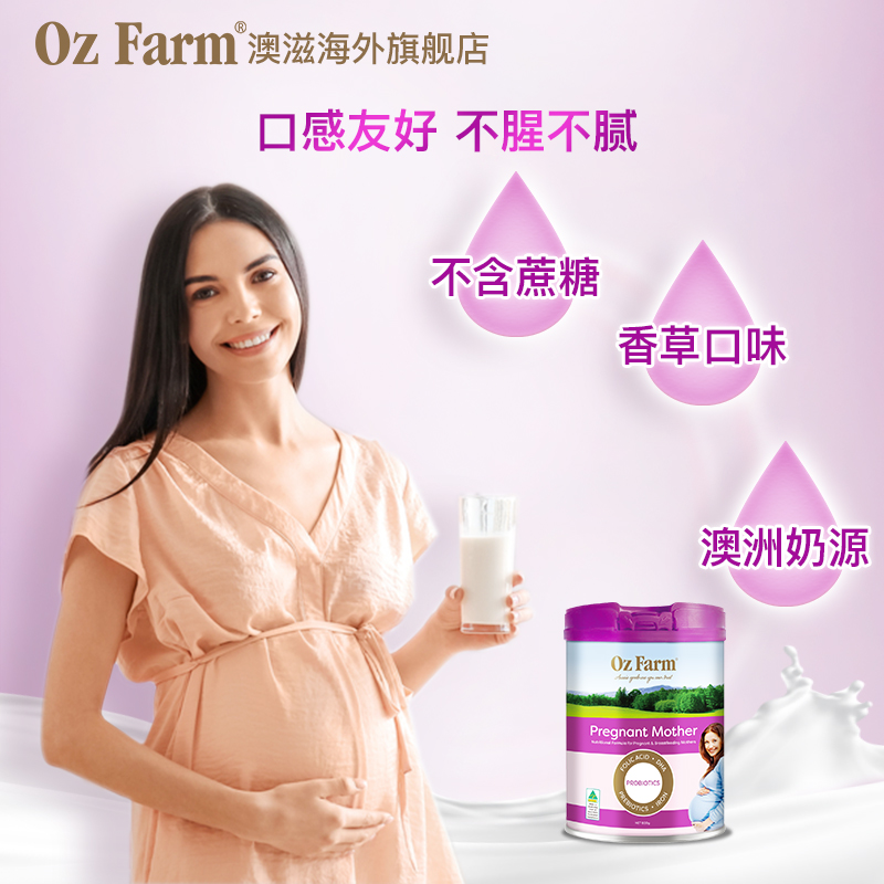 ozfarm澳滋海外旗舰店澳洲ozfarm孕妇奶粉澳滋进口怀孕早中孕晚期含叶酸dha无蔗糖2罐装3
