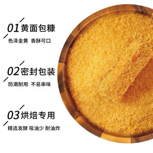 小熊驾到面包糠商用金黄色香酥脆皮家用炸南瓜饼的面包屑炸鸡裹粉