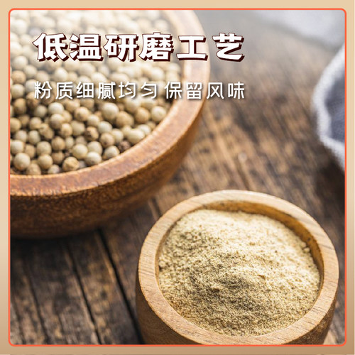 小熊驾到白胡椒粉家庭装调味料中餐西餐汤料烘培调料家用烧烤调料 - 图1