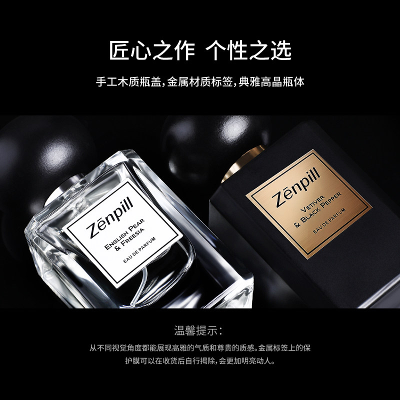  赞璞香水