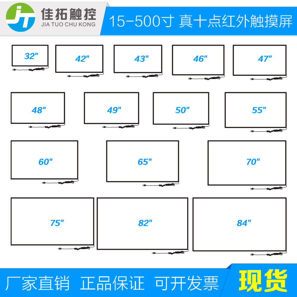 电脑触摸屏改装32寸42寸43寸47寸50寸55寸65寸70寸红外线触摸屏框 - 图0