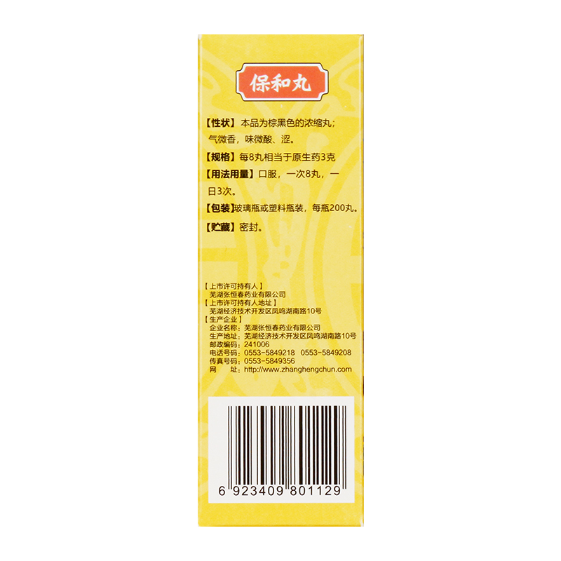 包邮】张恒春保和丸200丸*1瓶/盒消食导滞和胃食积停滞胃脘胀满-图0