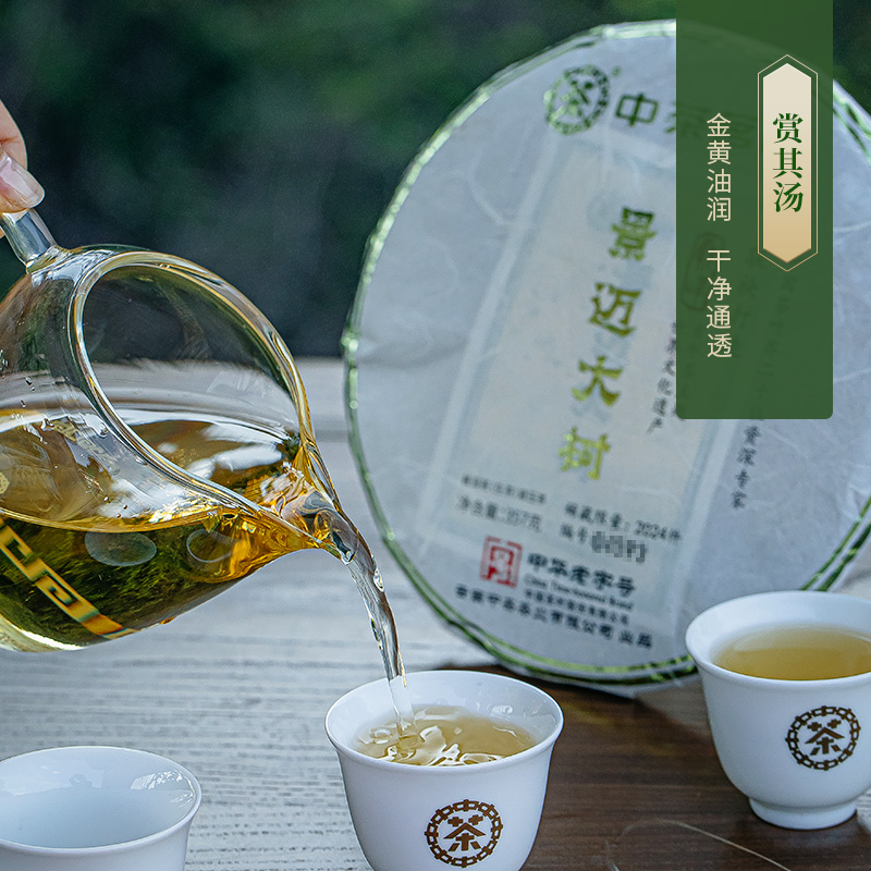 中茶茶叶 茗山景迈山大树普洱茶生茶紧压茶饼357g - 图2