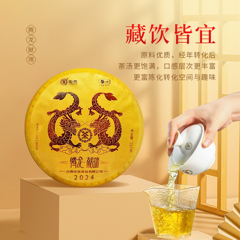 中茶云南普洱茶腾龙献瑞普洱生茶紧压茶 357g/饼 7饼/提 生肖茶礼 - 图3