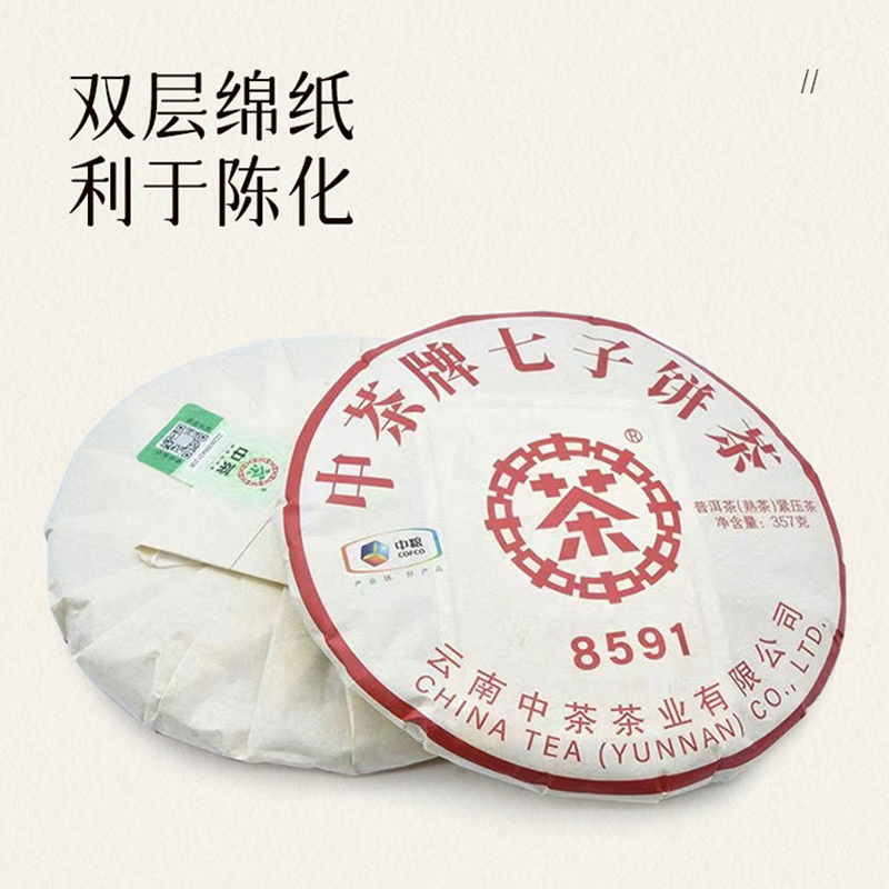 中茶牌七子饼茶8591 普洱茶熟茶紧压茶357/饼 7饼/提 中粮茶叶 - 图3