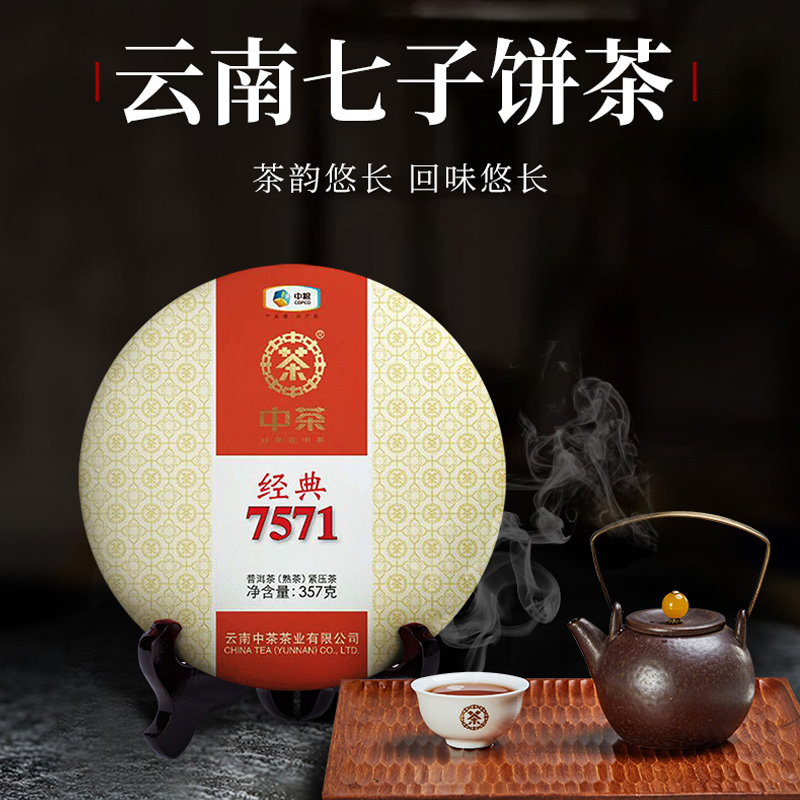 中茶普洱茶 云南普洱熟茶经典系列7571茶饼357g 中粮茶叶 - 图0