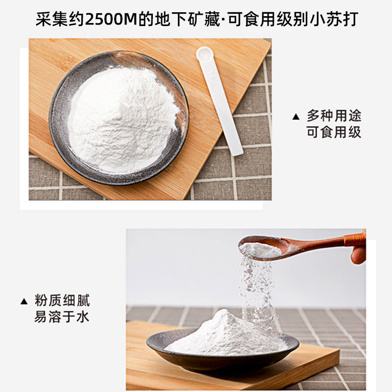 马兰食用小苏打家用多功能清洁去污冰箱除味厨房搞卫生洗衣服水果 - 图2