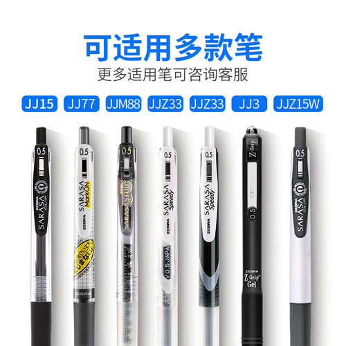 日本ZEBRA斑马JF-0.5|JF-0.4笔芯替芯0.4/0.5 Sarasa系列JJ15中性笔替芯 学生用复古中性笔按动中性笔替芯 - 图2
