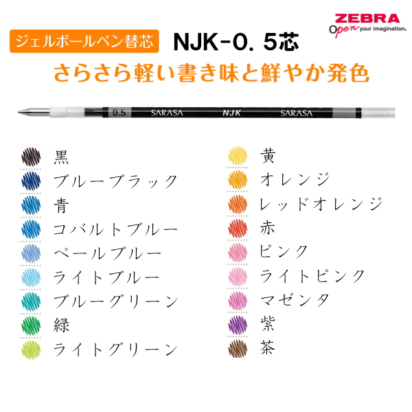 日本ZEBRA斑马Prefill配套笔芯SARASA彩色中性笔芯0.5mm NJK-0.5斑马J4SA11多功能笔原配彩色中性笔芯-图0