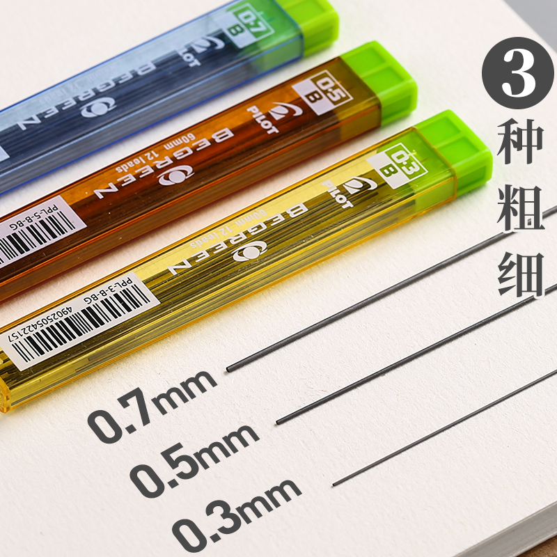 日本Pilot百乐自动铅笔笔芯自动铅芯0.3/0.5/0.7mmHB/2B/B自动铅笔芯替芯PPL-5/PL-7铅笔不易断芯-图1