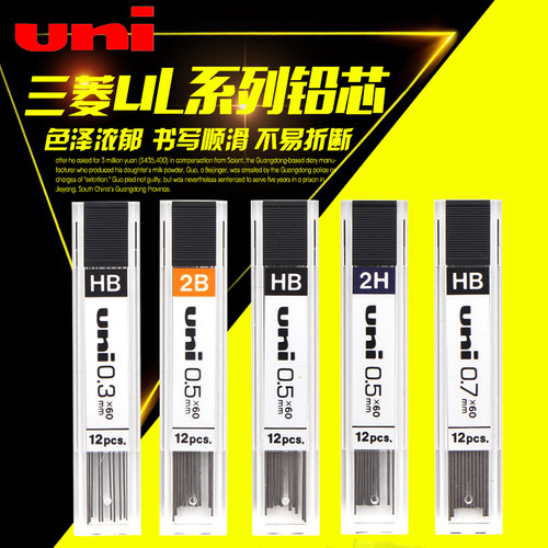 日本uni三菱UL-1405铅芯HB/2B/2H三菱活动铅笔芯0.3mm/0.5mm/0.7mm顺滑不易断芯自动铅笔铅芯 - 图1
