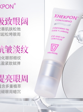 西班牙xhekpon眼霜抗皱紧致淡化黑眼圈淡纹滋润保湿熬夜女抗老化