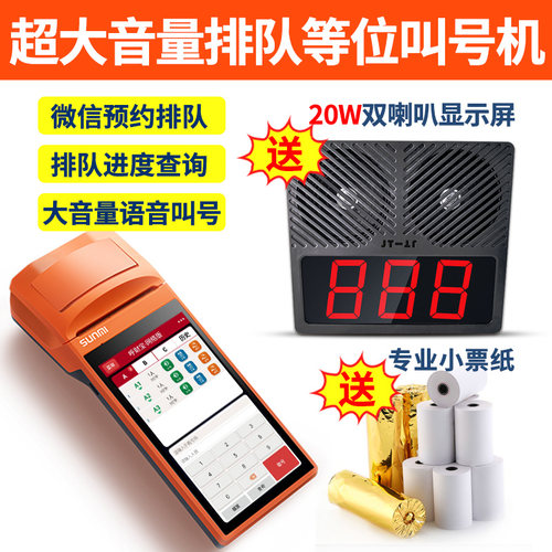 呼财宝餐厅排队取号叫号机手持排号分机机等位就餐电视显示叫号 - 图1