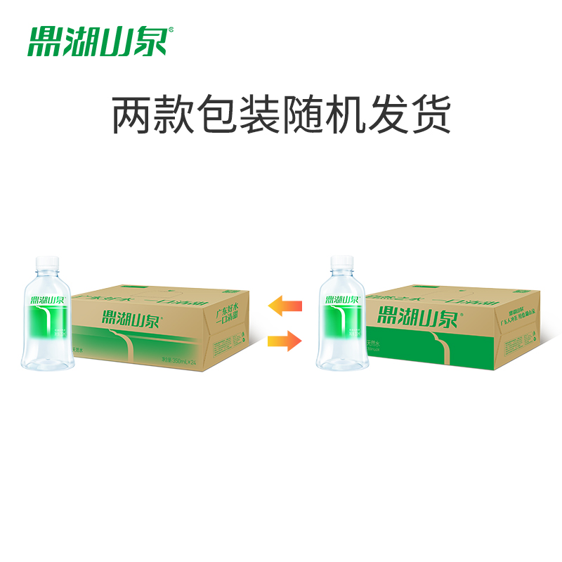 鼎湖山泉旗舰店 鼎湖非矿泉水350mL*24瓶*2箱整箱小瓶饮用天然水