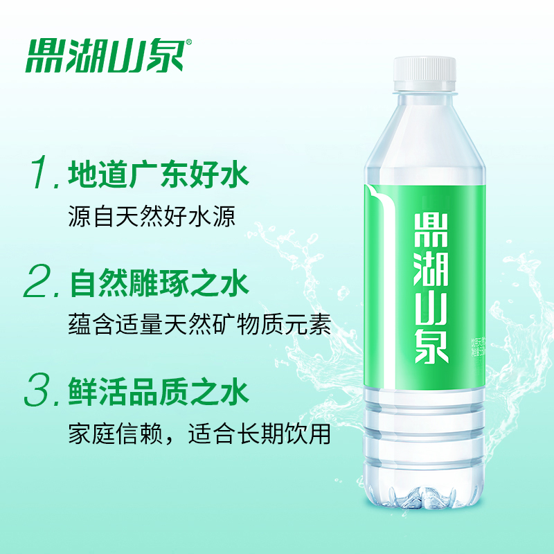 【鼎湖山泉旗舰店】天然饮用水550mL*24瓶小瓶整箱非矿泉水非纸箱 - 图0