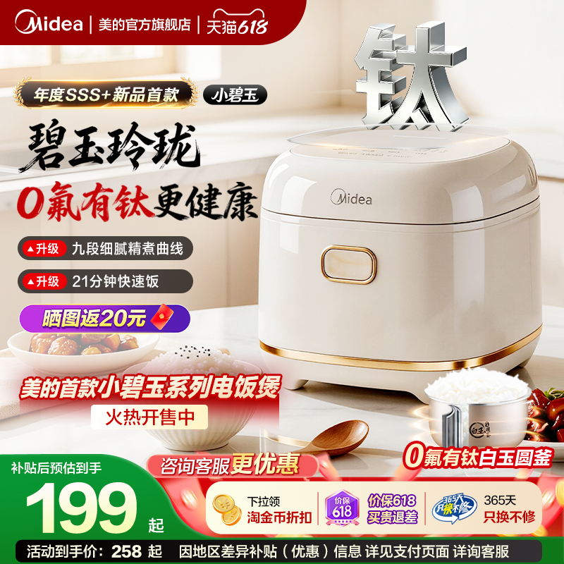 美的小碧玉电饭煲2026新款有钛电饭锅小型迷你3L多功能快速煮饭