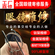 Glasses Repair Welding Notori Bracket Leg Screw Fracture Repair Repair Paint Renovation Repair Replacement Old Frame Change shop