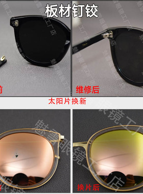 雷朋太阳镜维修翻新修复GM墨镜更换尼龙镜片配近视片异形定制logo