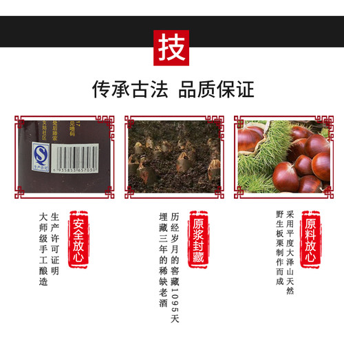 板栗原浆酒60度优质板栗老窖限量生产口感醇香2L - 图0