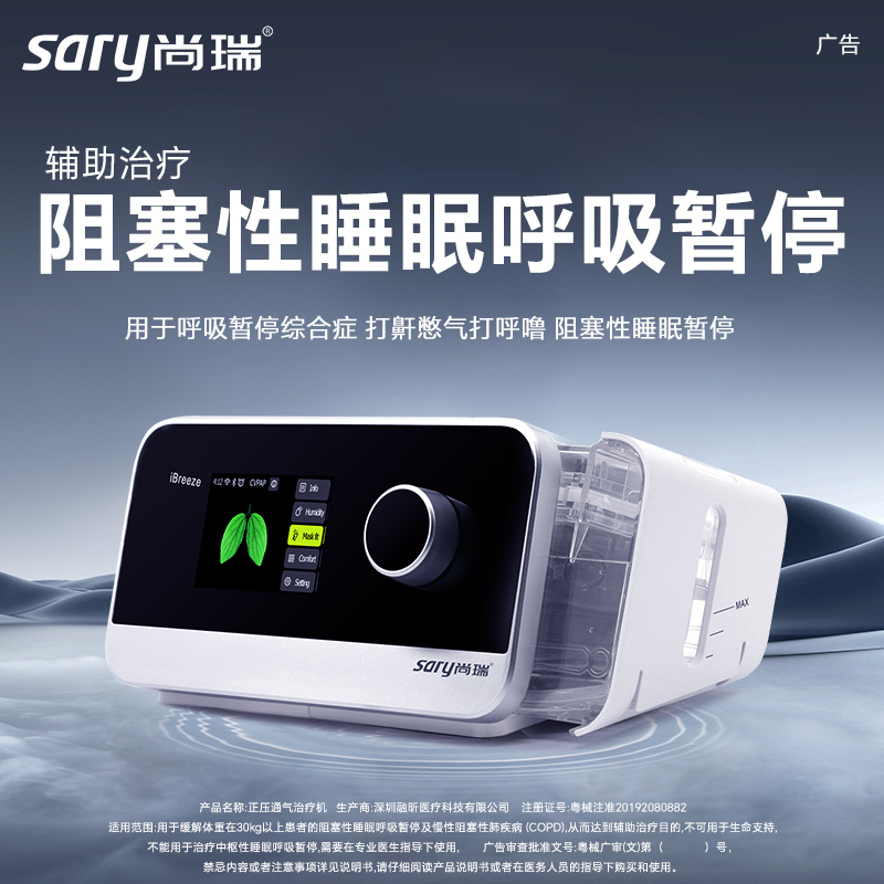 Shangrui medical grade ventilator ST mode