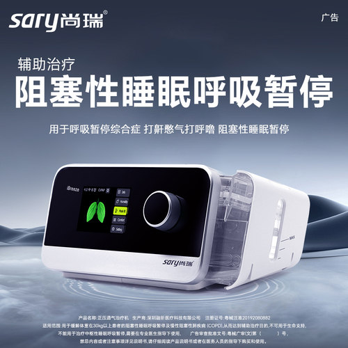 尚瑞双水平呼吸机医用ST老人全自动止鼾睡眠呼吸暂停打鼾呼吸器 - 图2