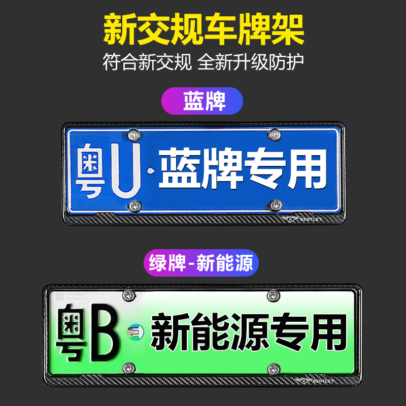 新交规宾利车牌框架托欧陆gt雅致慕尚飞驰慕尚牌照框宾利改装饰品